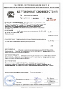 Сертификат на короб АРМО-ИНТЕК